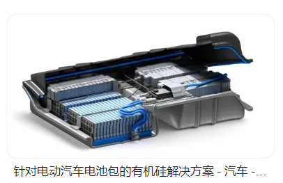 新能源有機(jī)硅解決方案.jpg